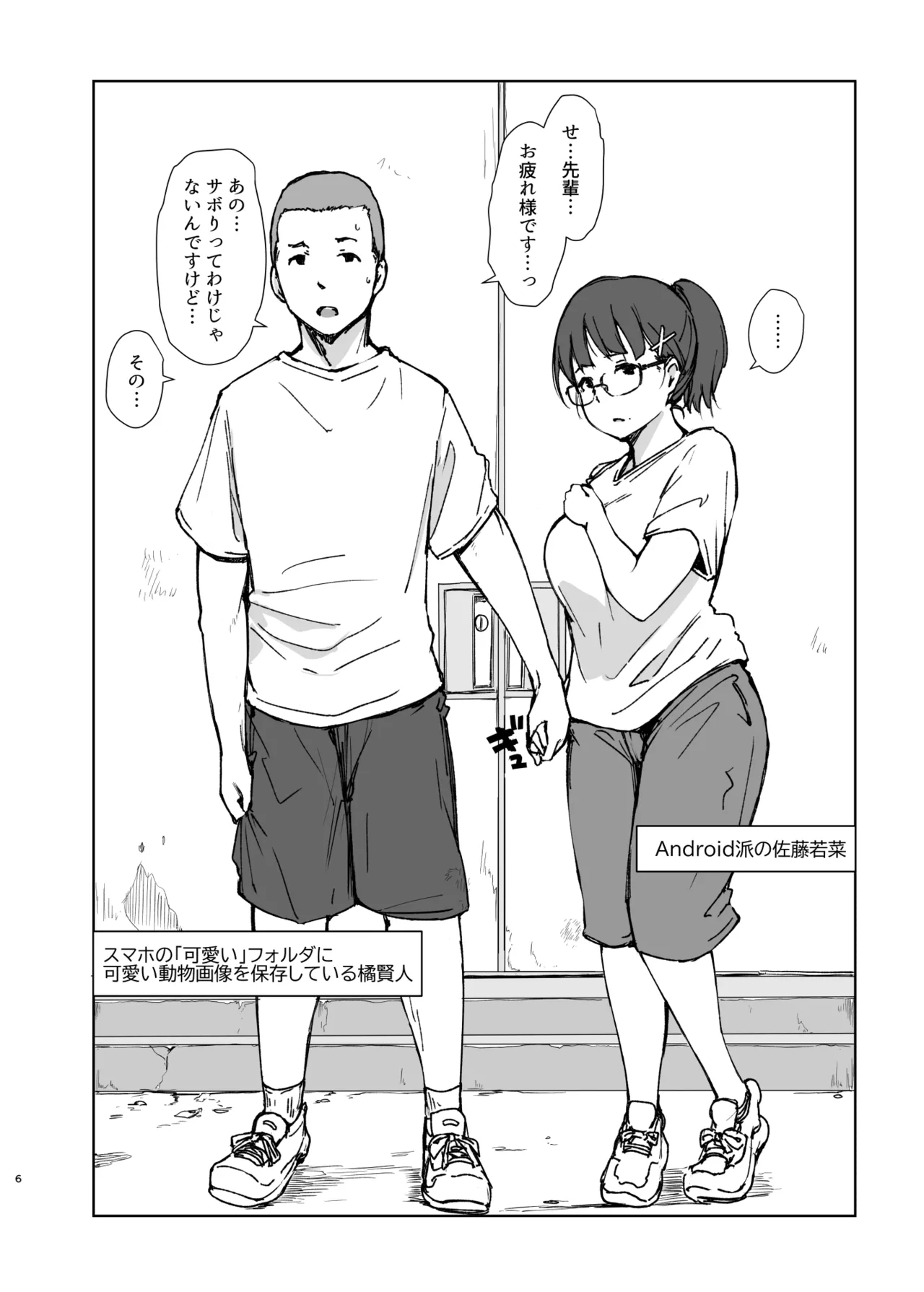 彼氏にピース! - page5
