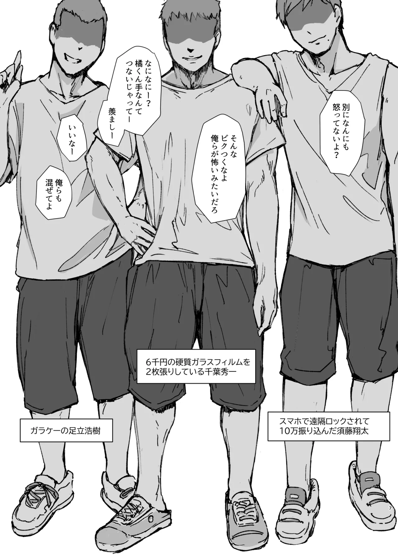 彼氏にピース! - page6