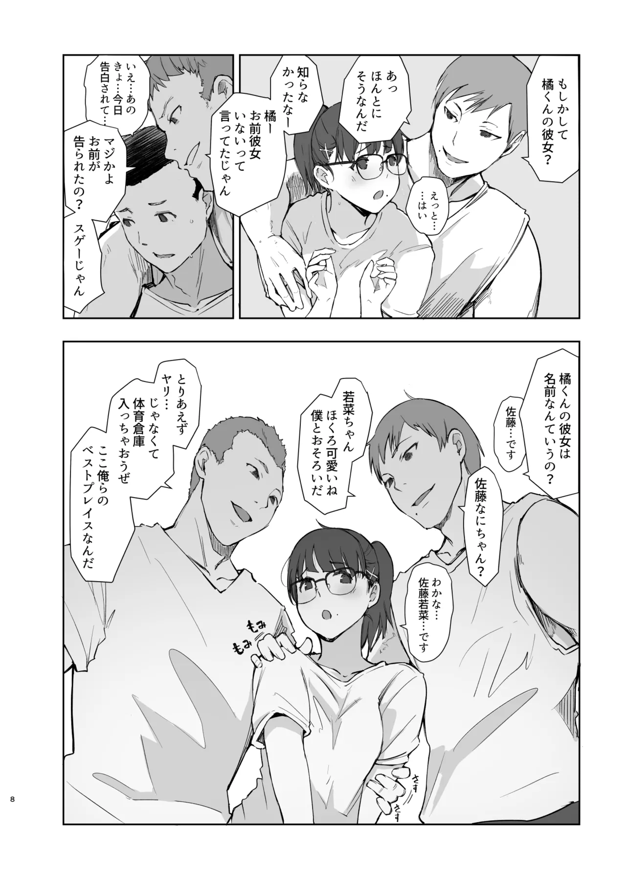 彼氏にピース! - page7