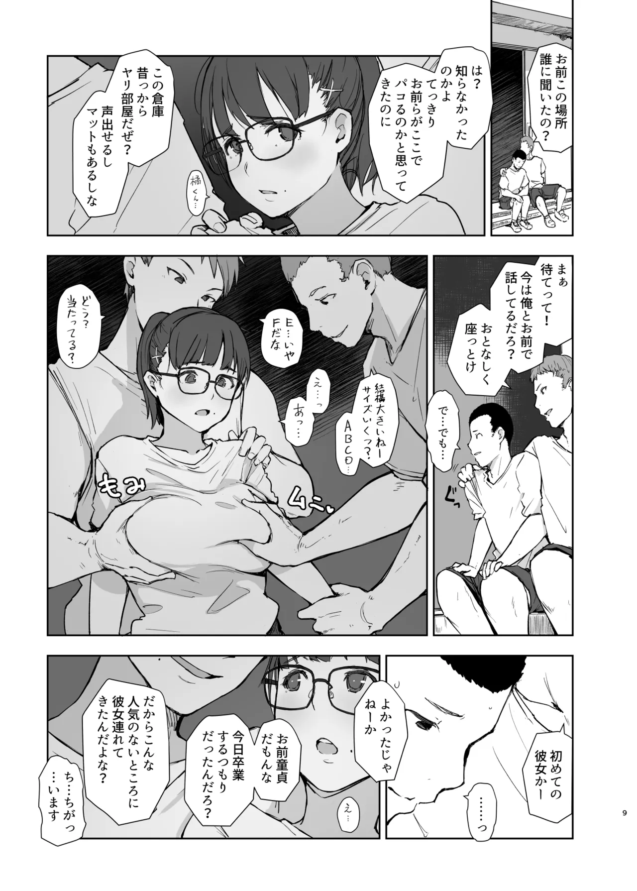 彼氏にピース! - page8