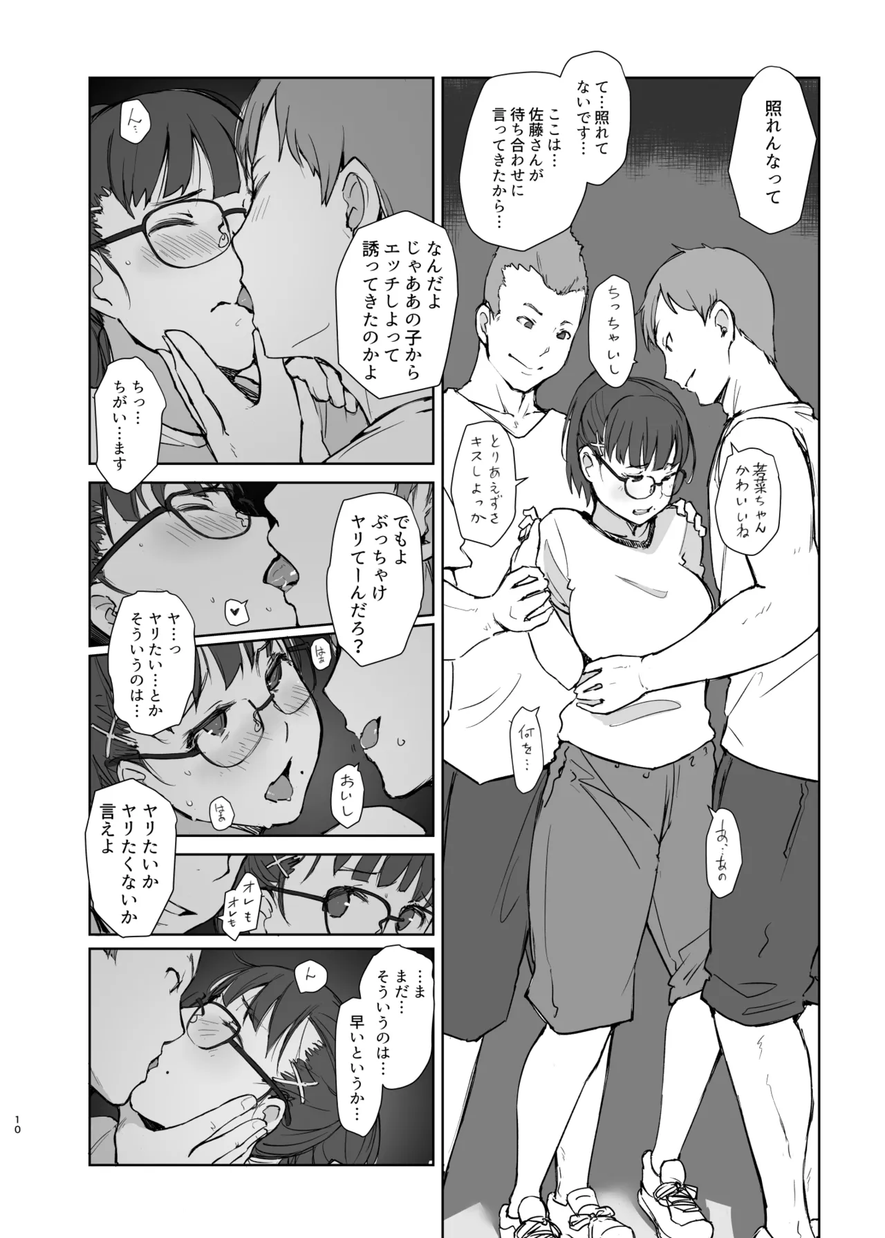 彼氏にピース! - page9