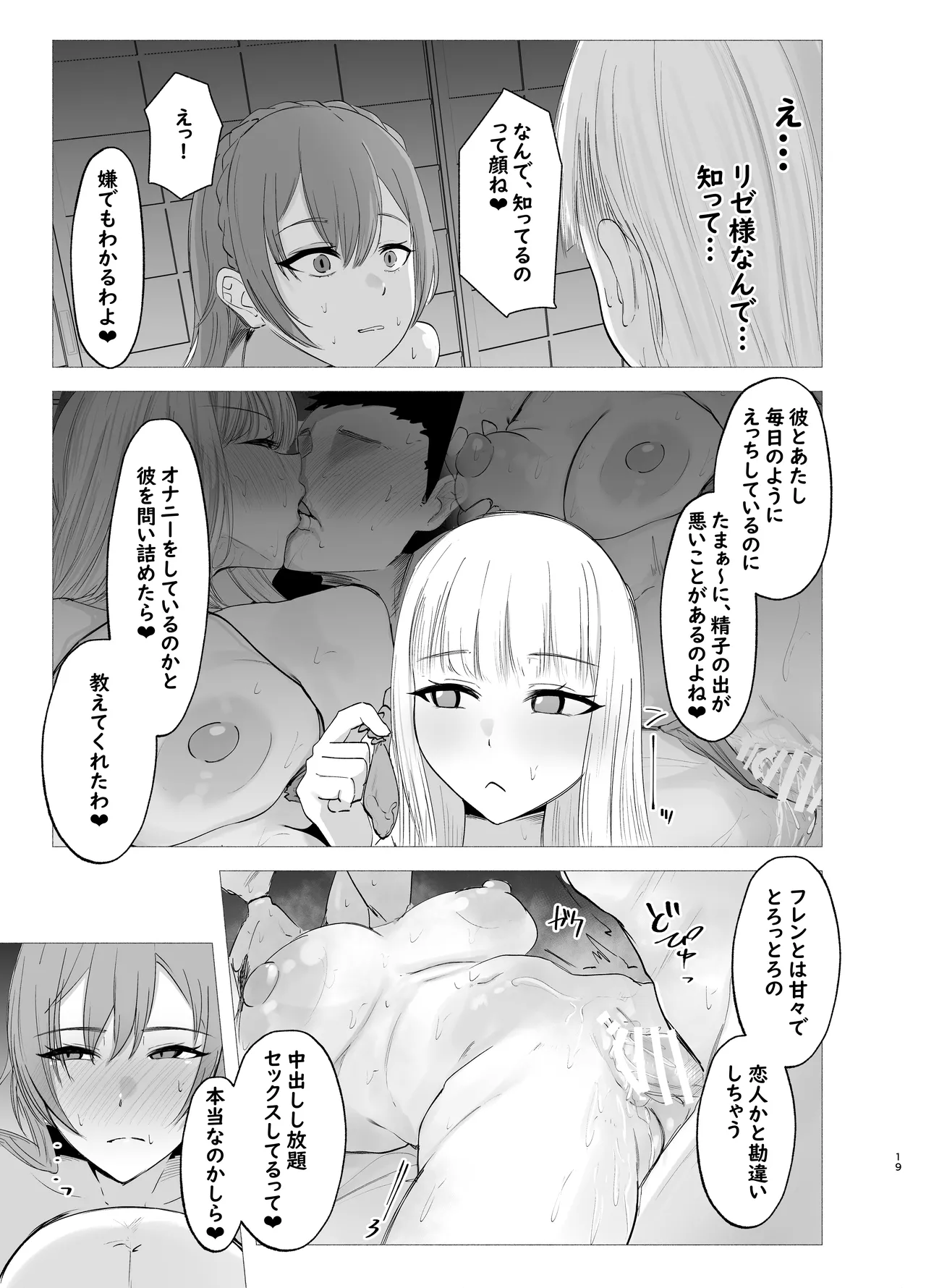 皇女と騎士の孕ませ中出し合宿 - page19