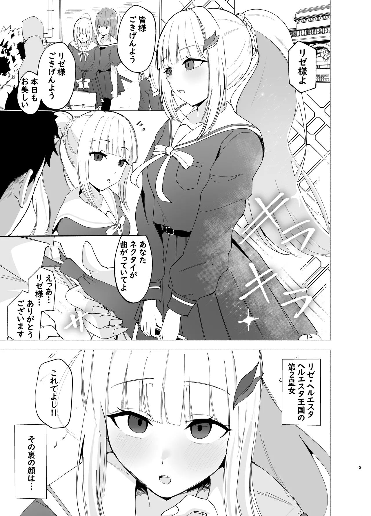 皇女と騎士の孕ませ中出し合宿 - page3