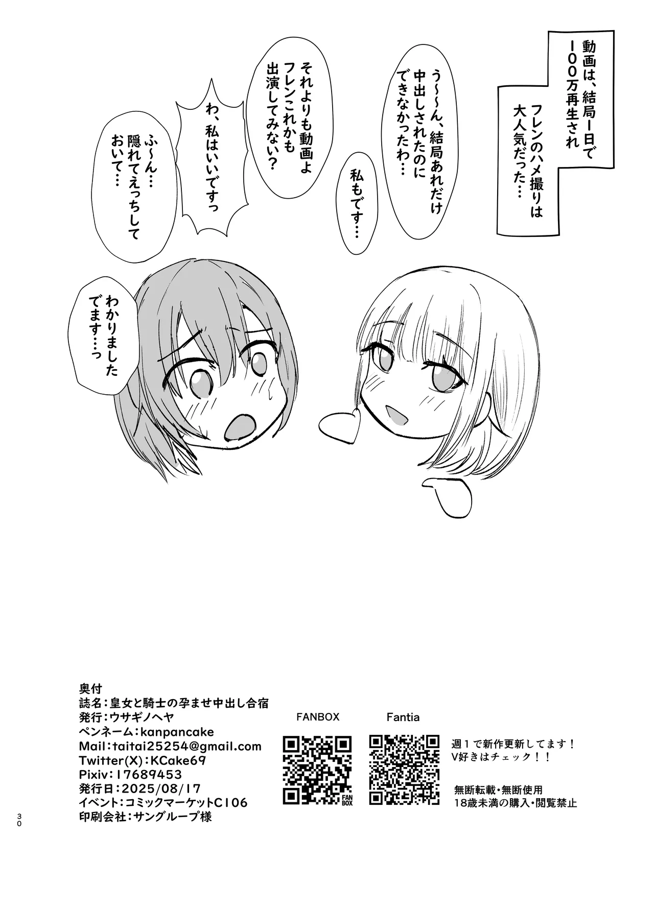 皇女と騎士の孕ませ中出し合宿 - page30