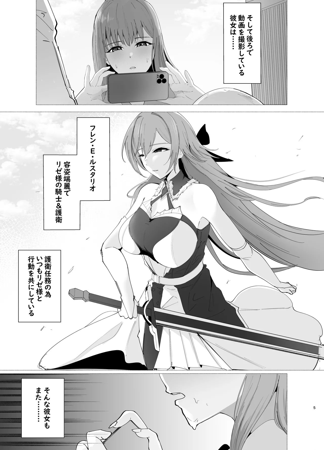 皇女と騎士の孕ませ中出し合宿 - page5