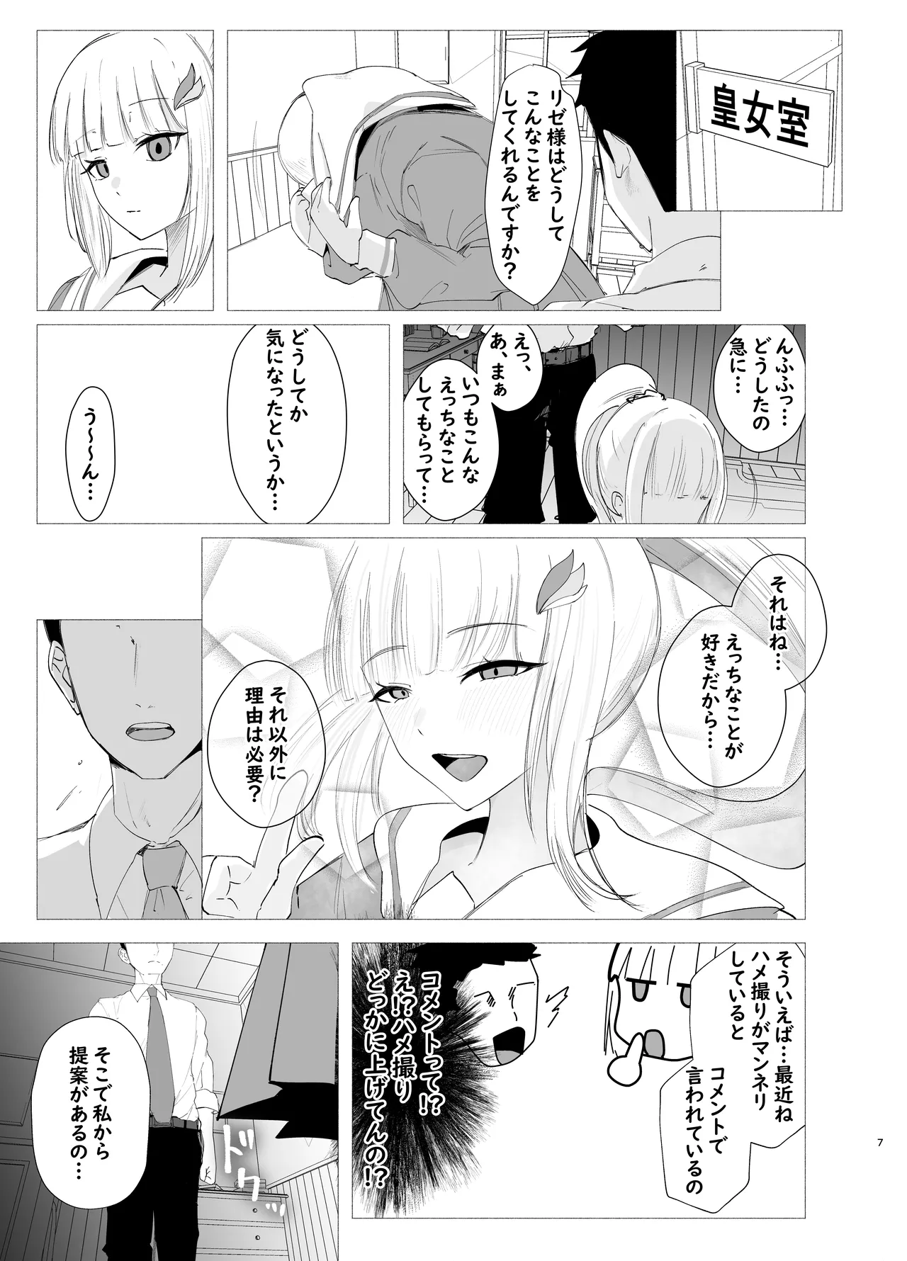 皇女と騎士の孕ませ中出し合宿 - page7