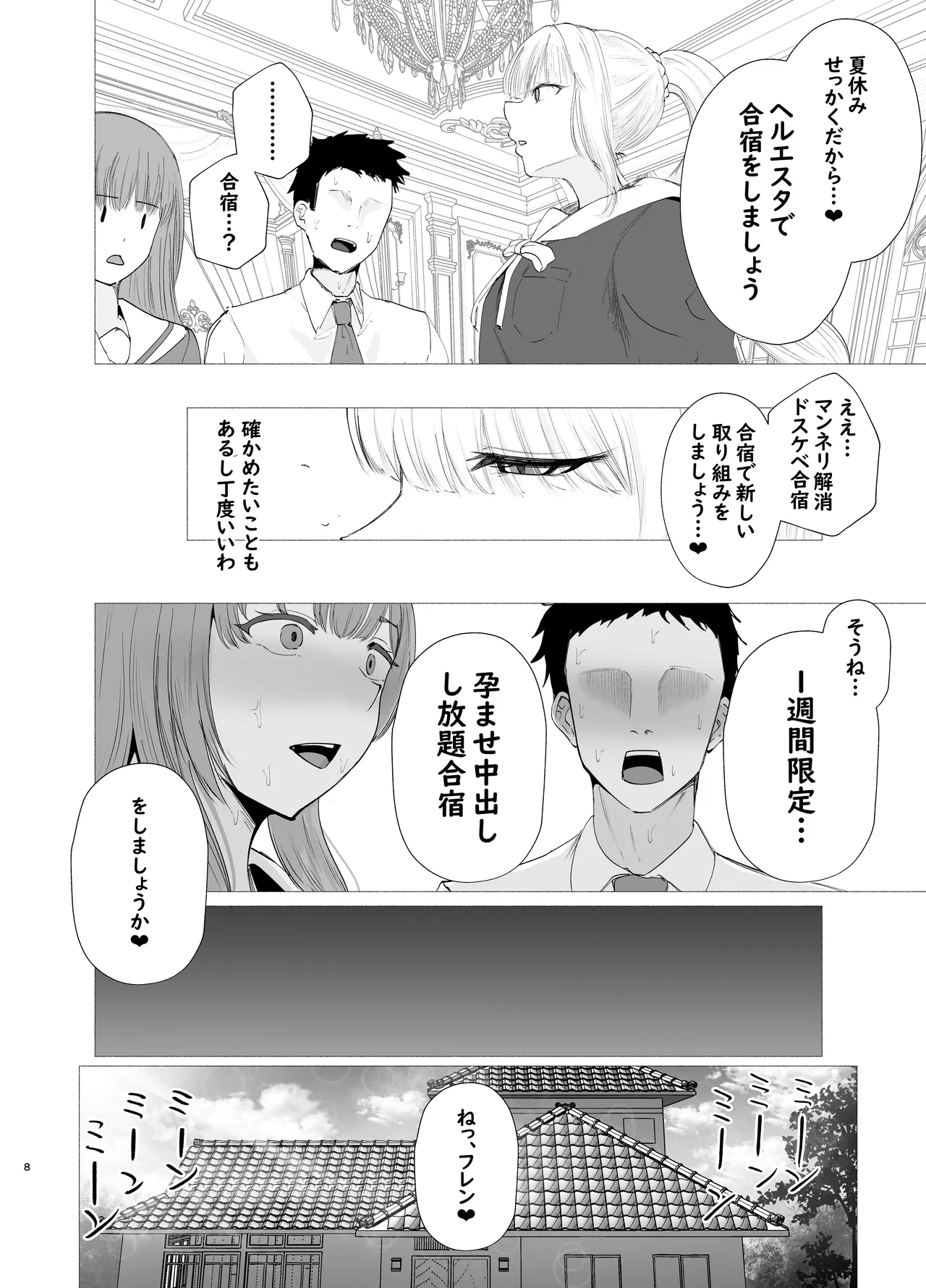 皇女と騎士の孕ませ中出し合宿 - page8