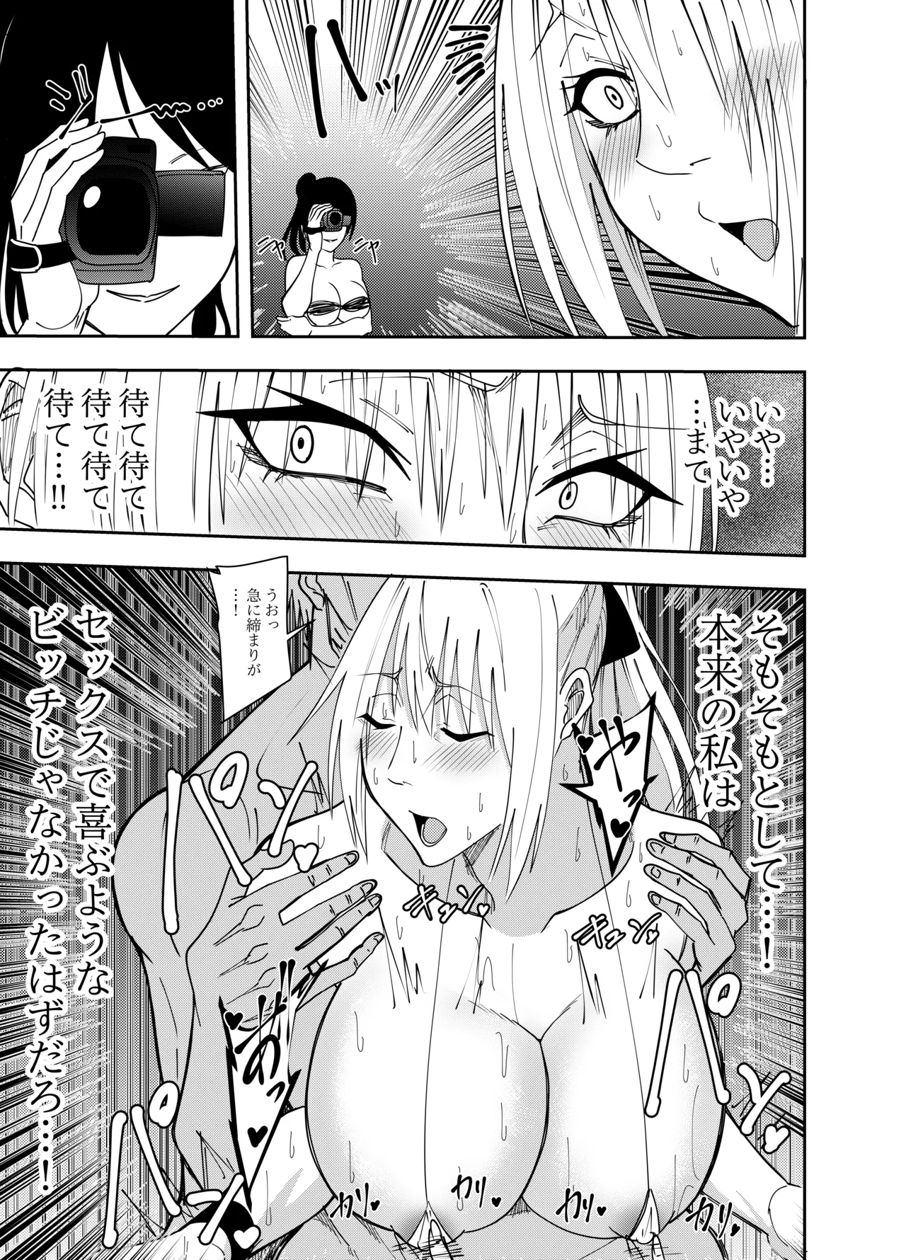 ［でらもん］女魔剣士アザミ・ムーア セックス乞い乳首責め痴女編 - page18