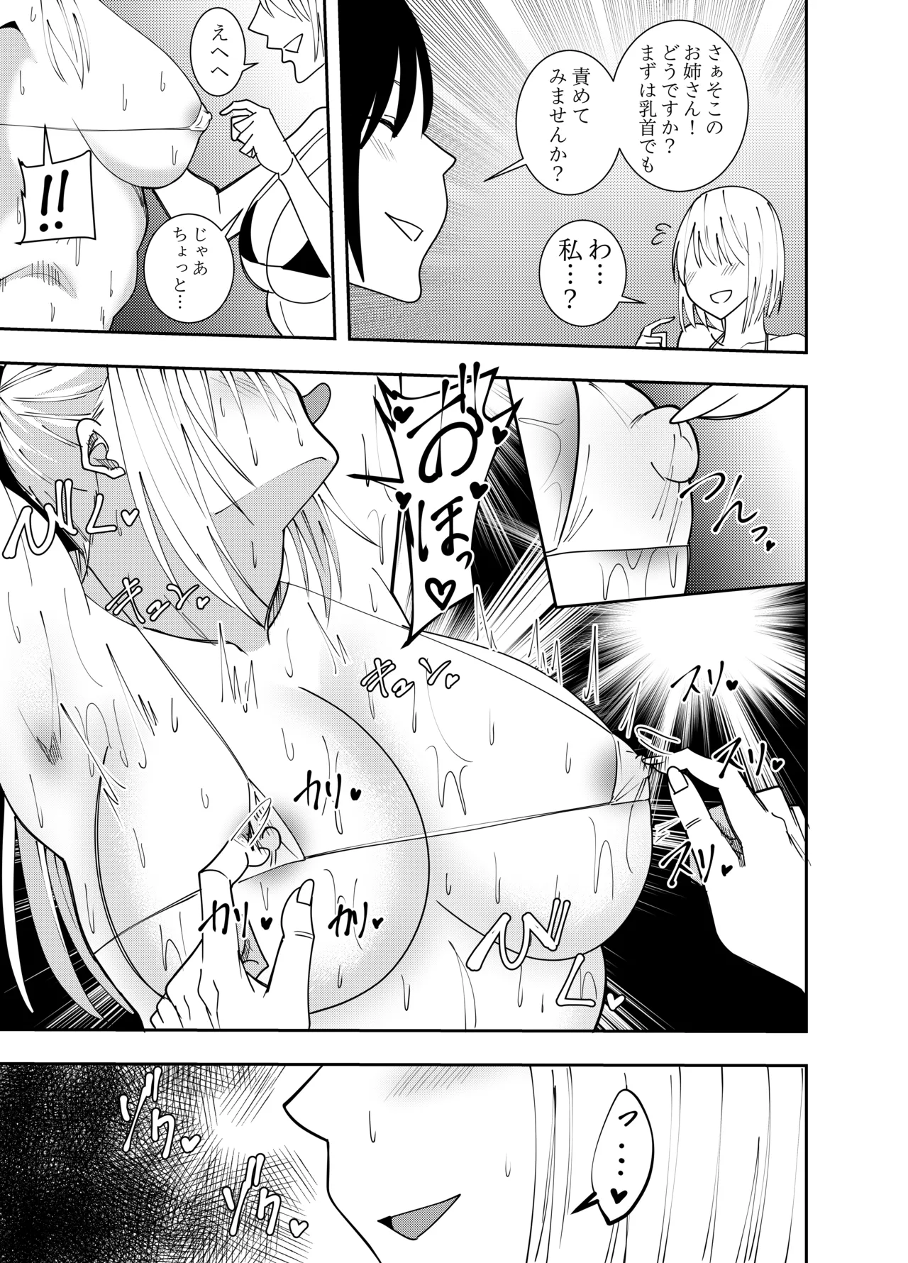 ［でらもん］女魔剣士アザミ・ムーア セックス乞い乳首責め痴女編 - page8