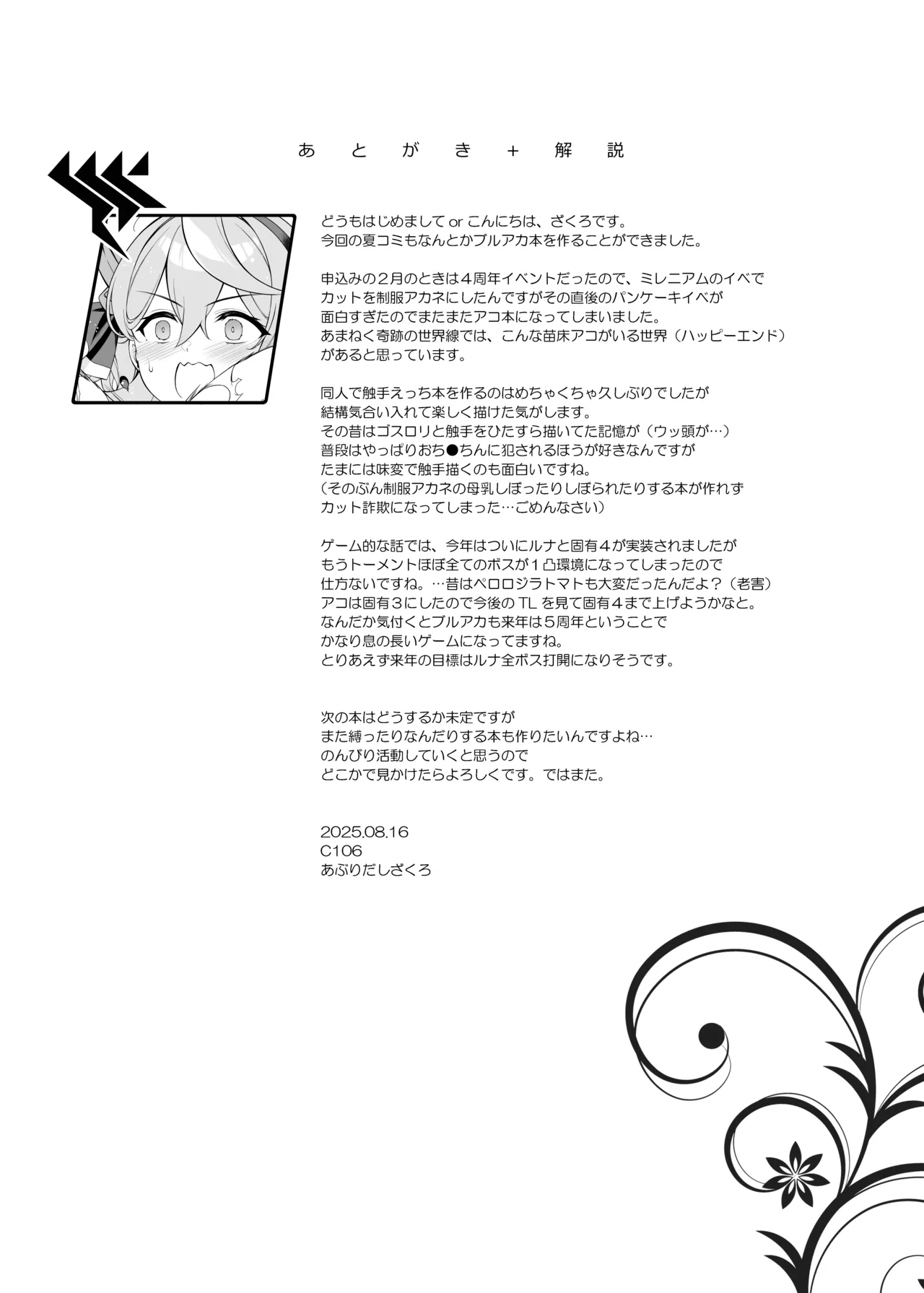 アコちゃん痴育3 - page20