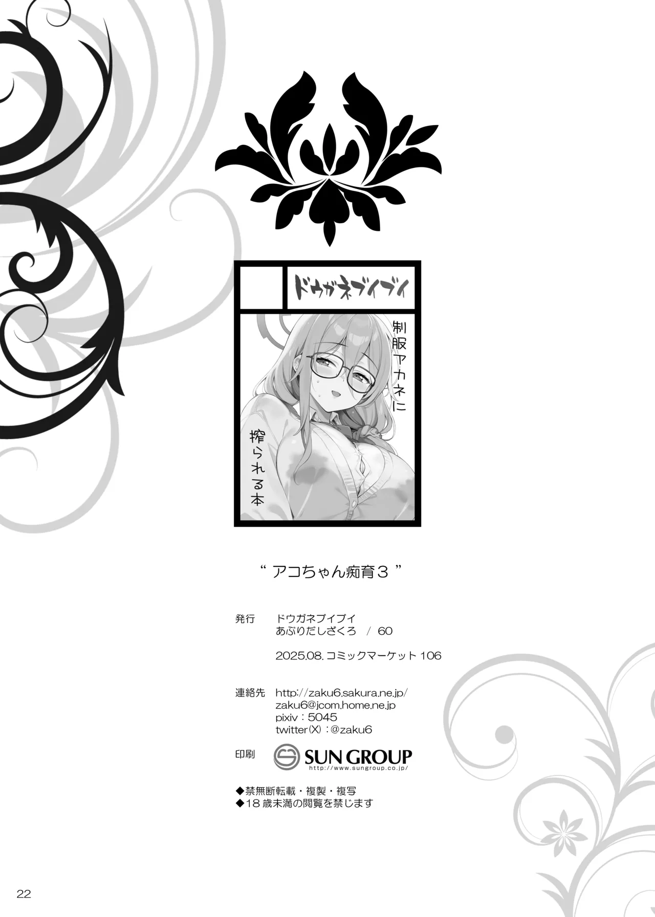 アコちゃん痴育3 - page21