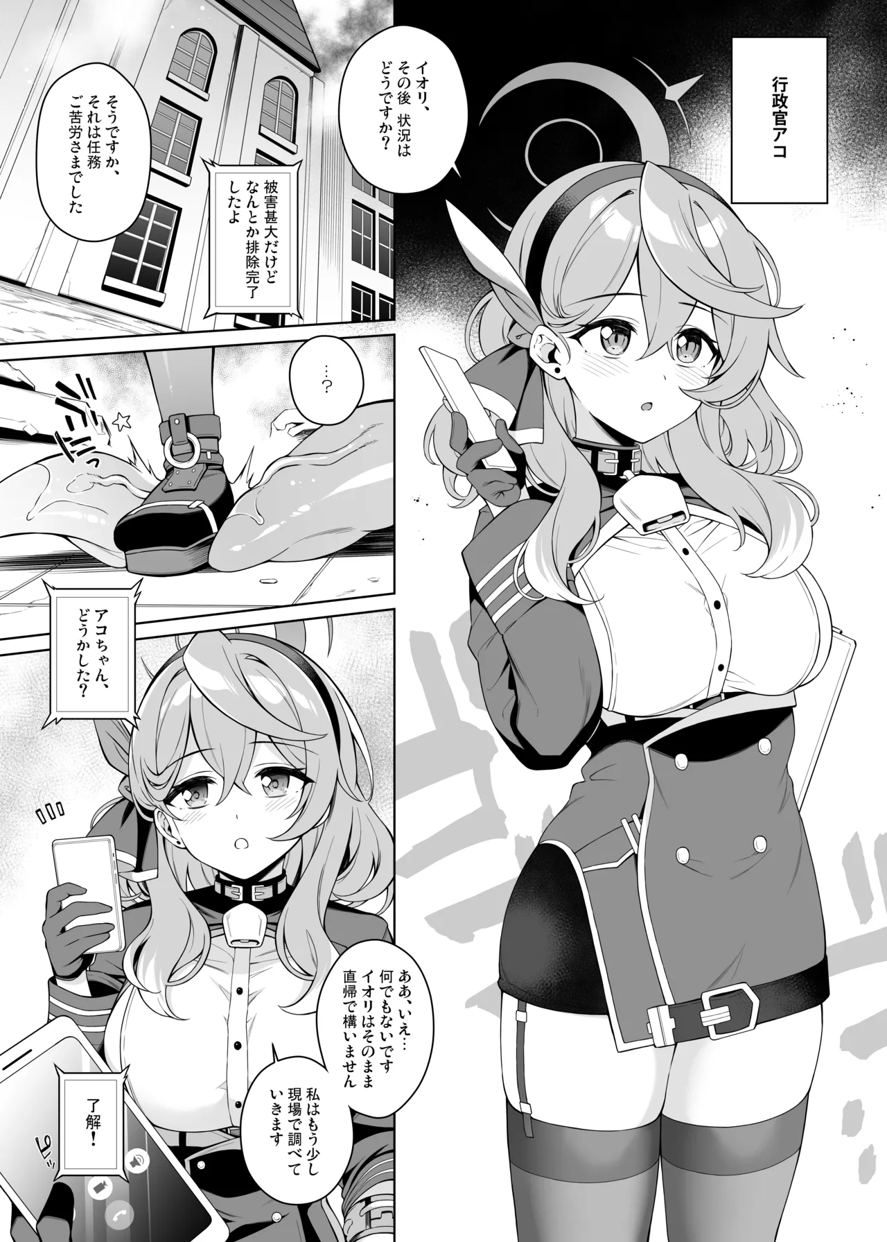 アコちゃん痴育3 - page4