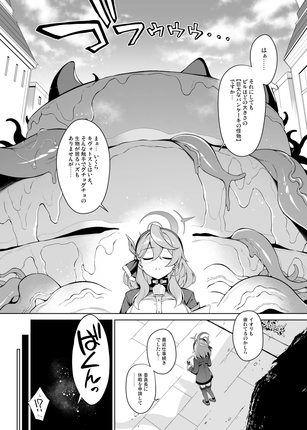 アコちゃん痴育3 - page5