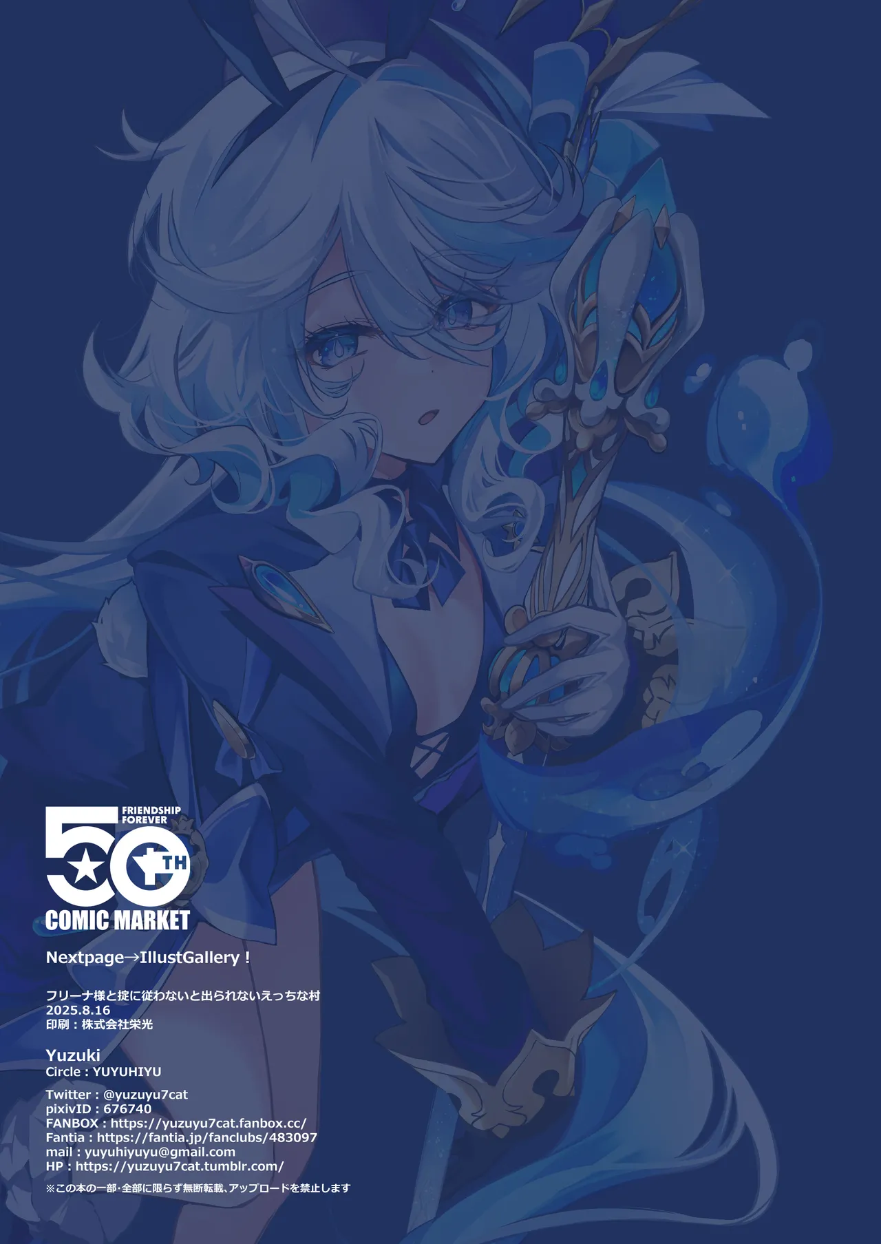 フリーナ様と掟に従わないと出られないえっちな村 - page27