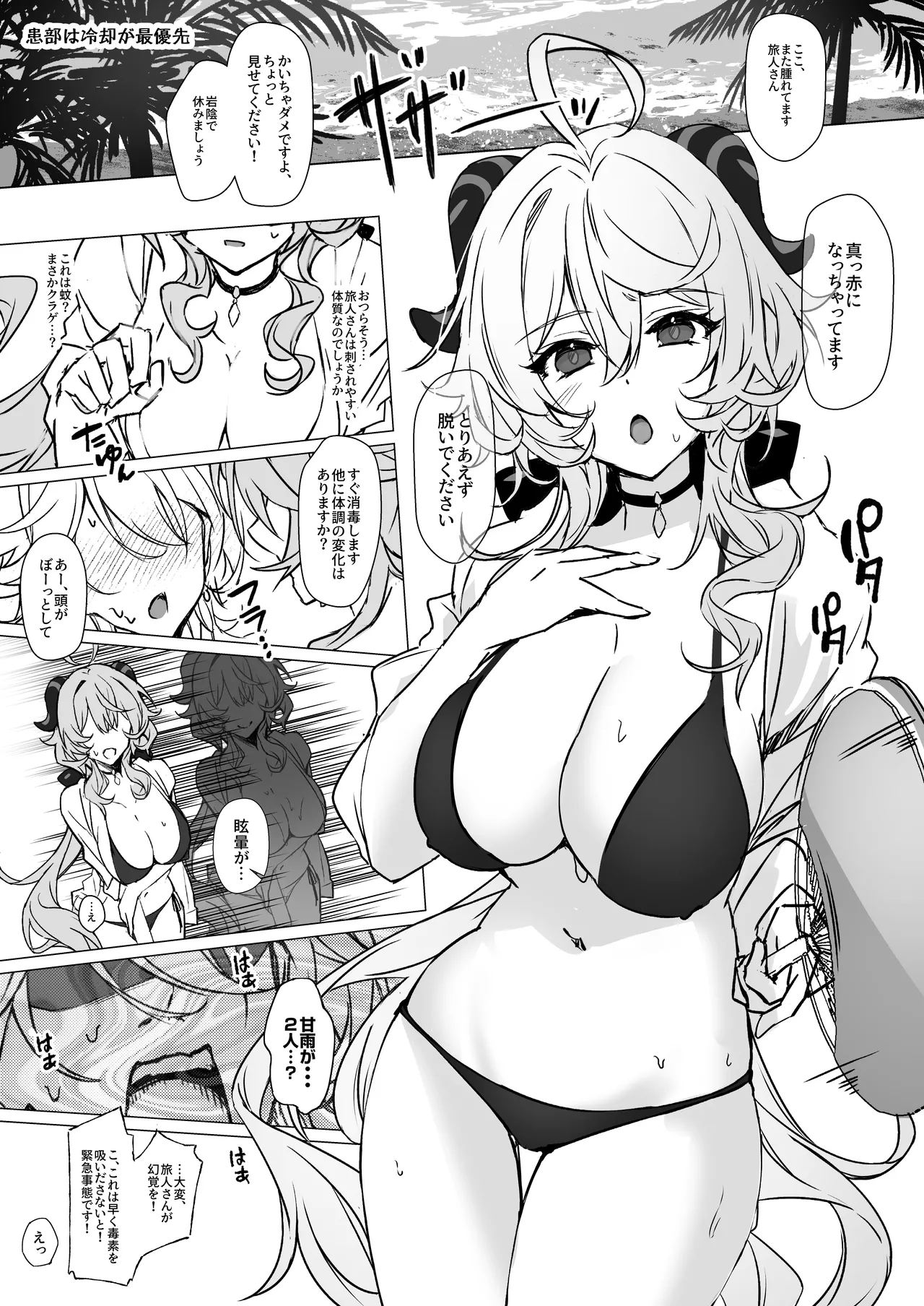 フリーナ様と掟に従わないと出られないえっちな村 - page36